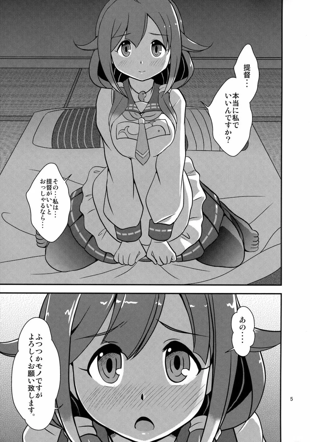 ほえーるうぉっちんぐ 4ページ