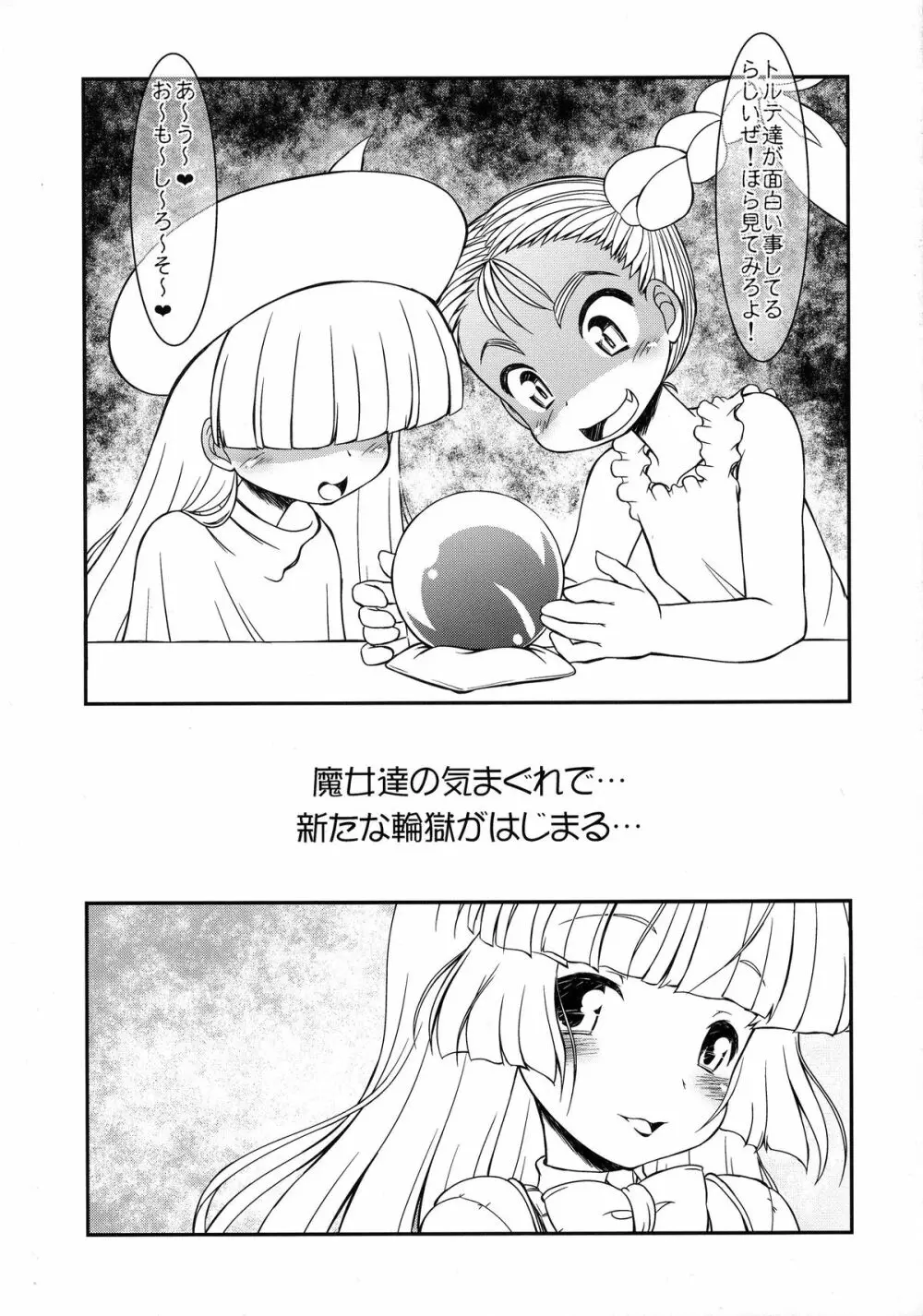 姫なり触手 5ページ