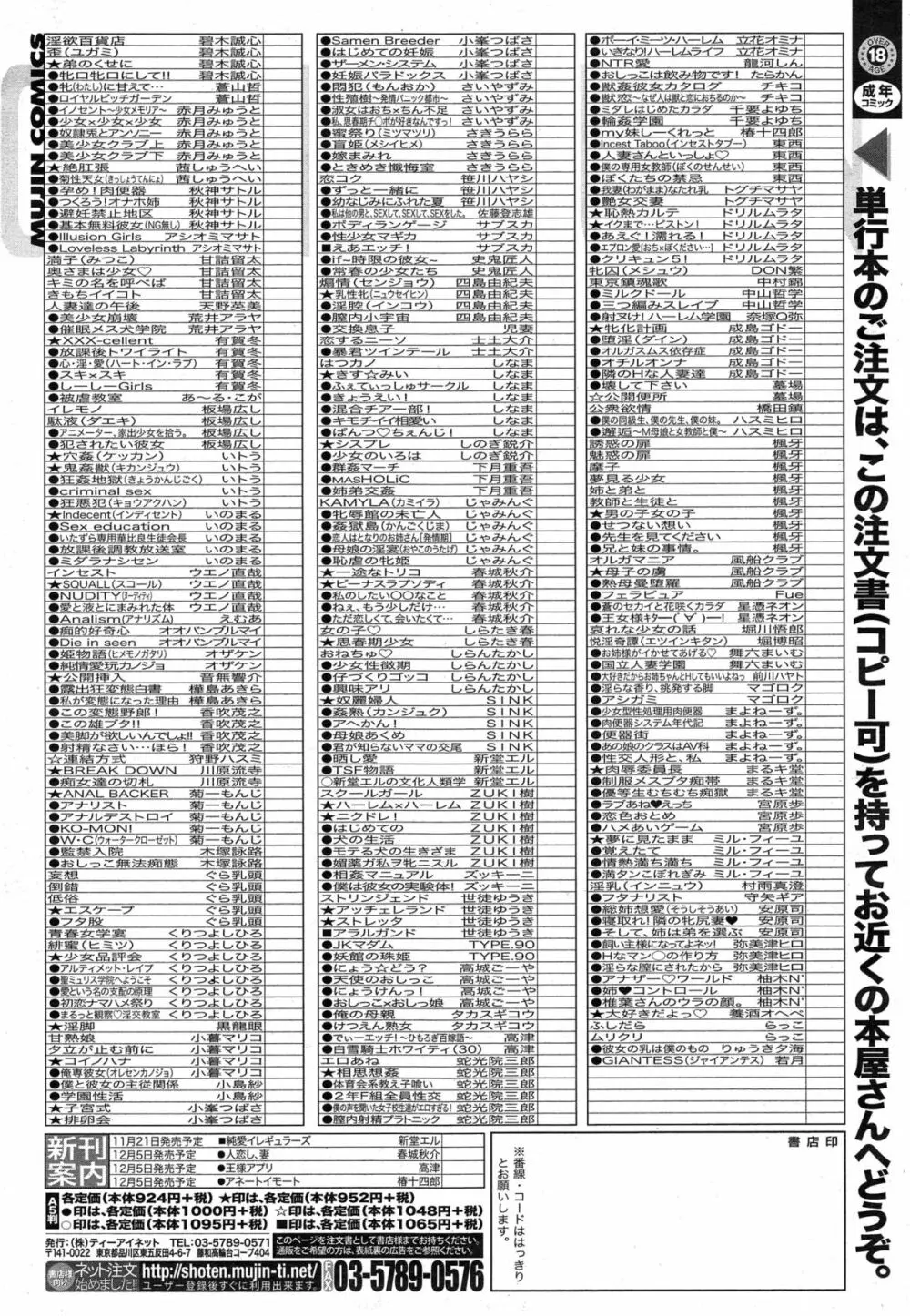 COMIC 夢幻転生 2014年12月号 625ページ