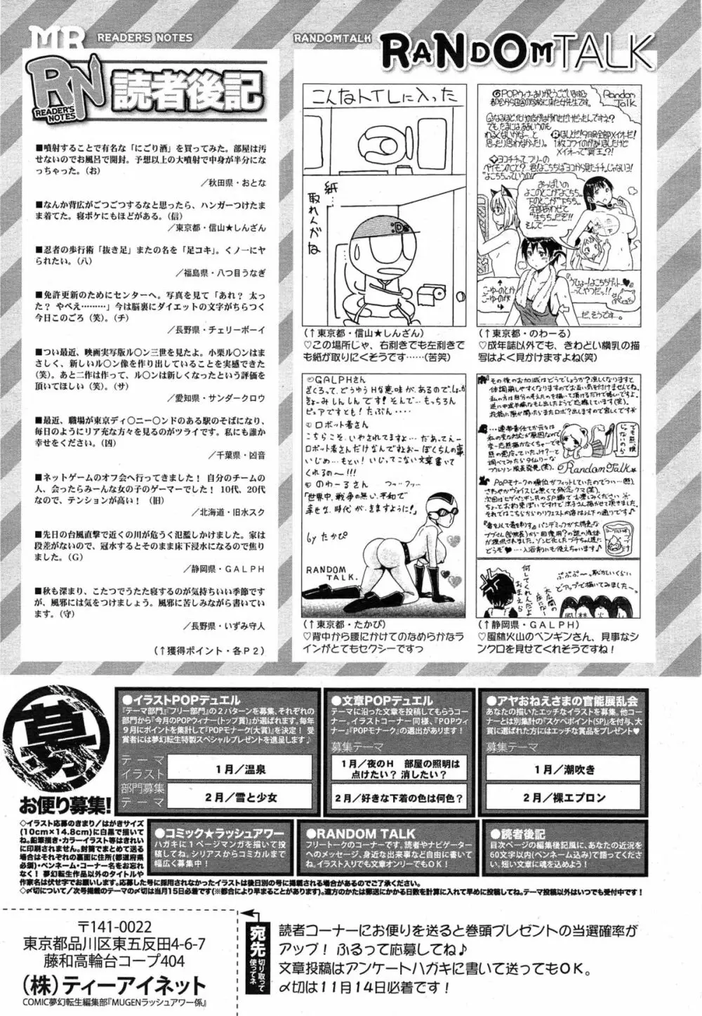 COMIC 夢幻転生 2014年12月号 641ページ