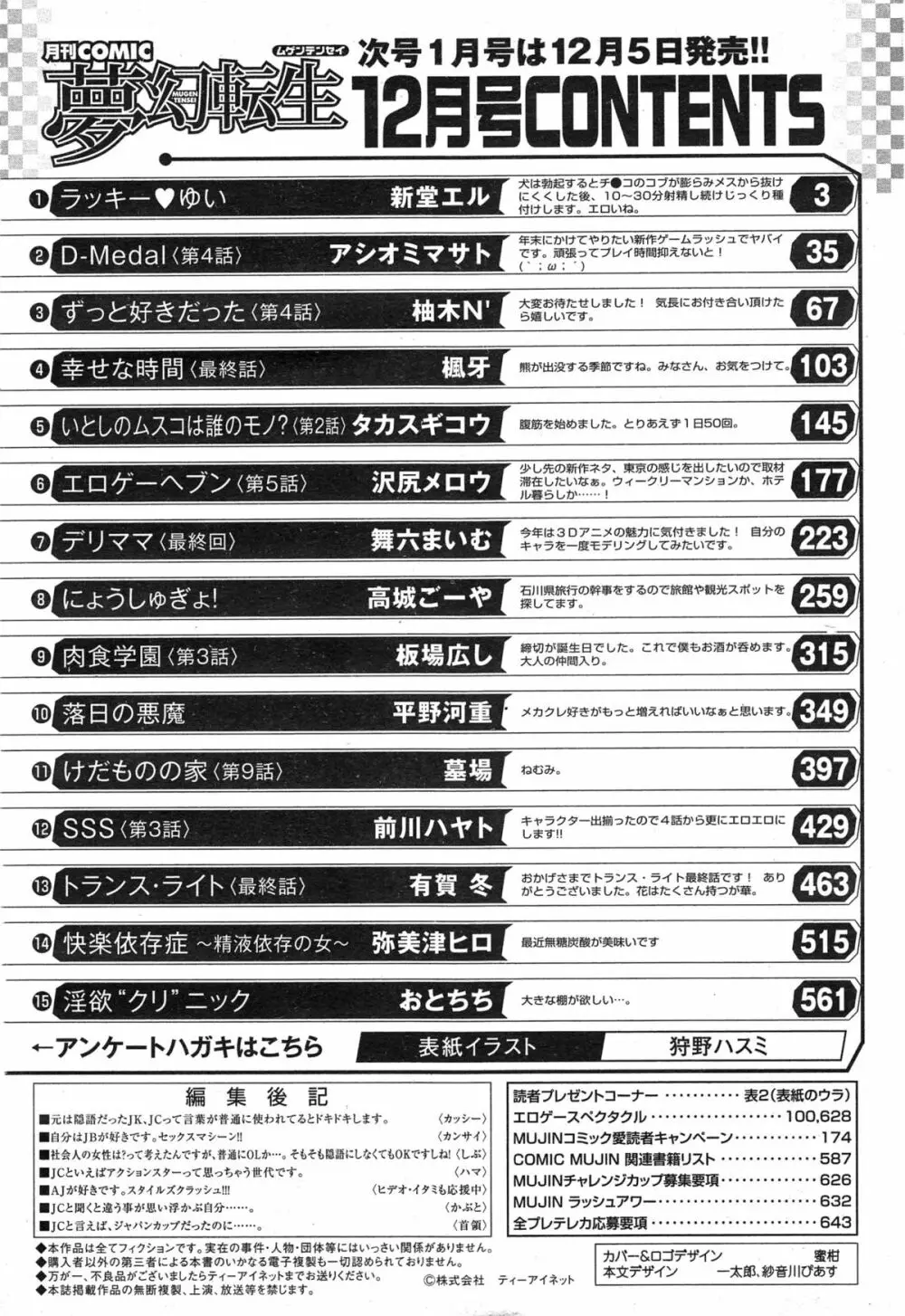 COMIC 夢幻転生 2014年12月号 646ページ