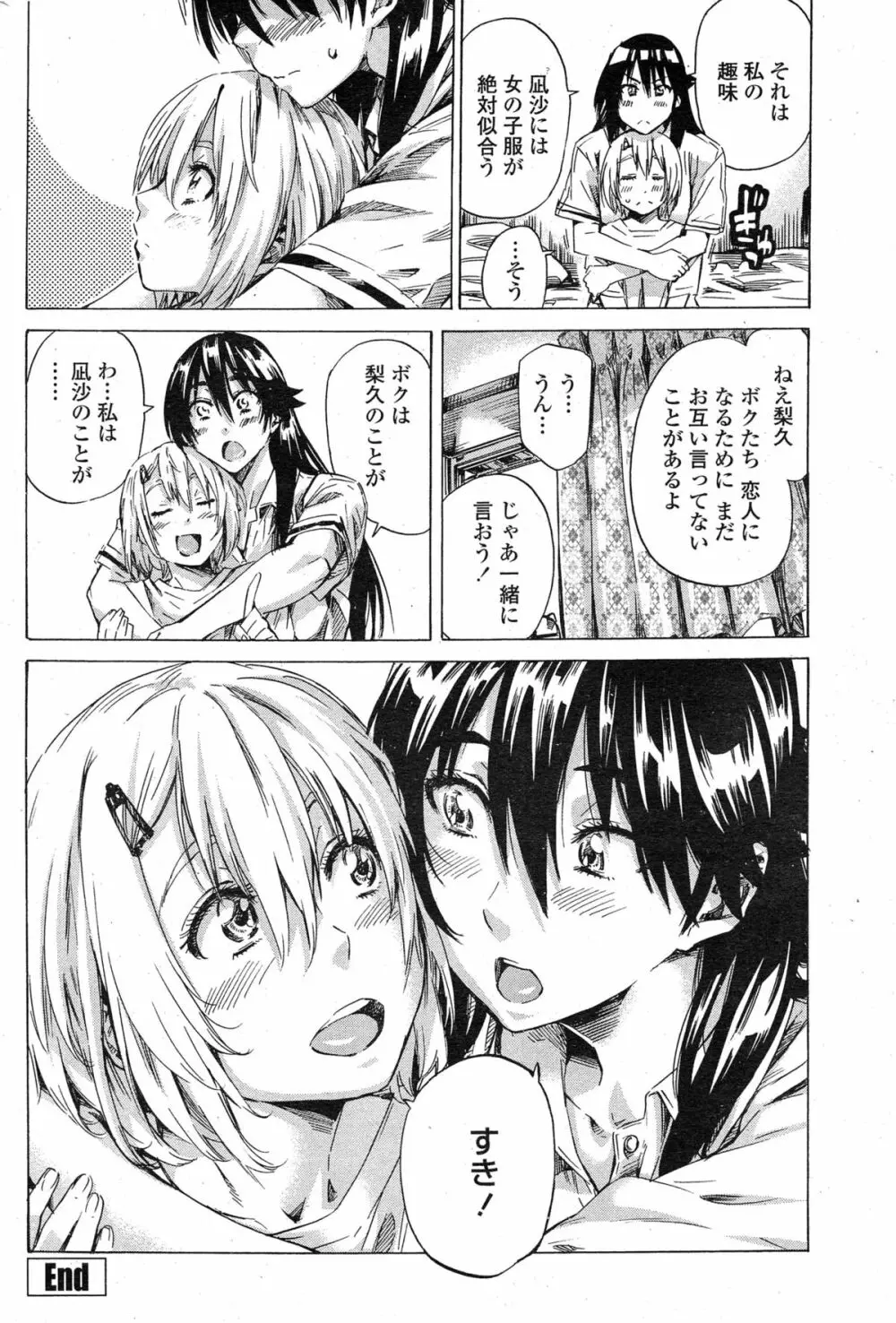 百合好き彼女は百合彼女ができない 100ページ