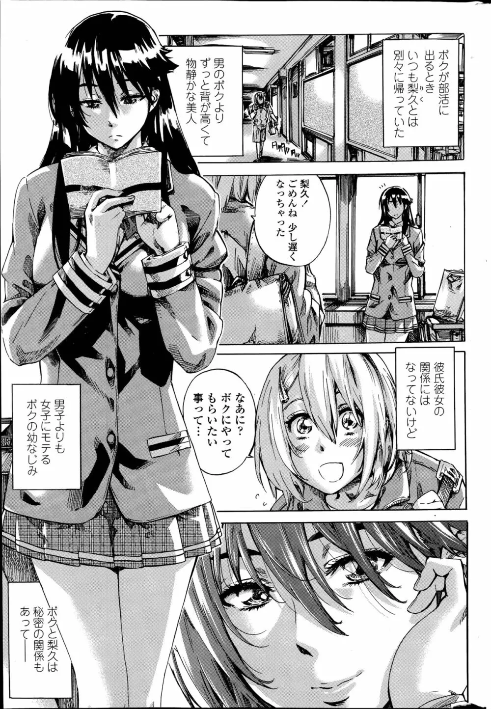 百合好き彼女は百合彼女ができない 21ページ