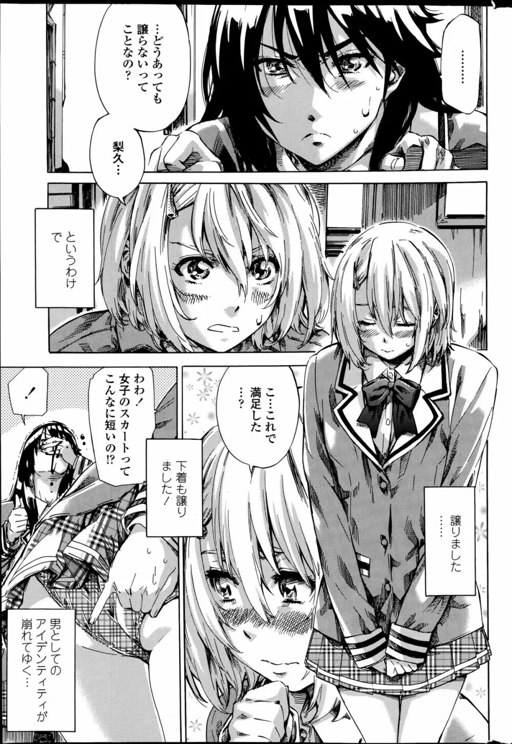 百合好き彼女は百合彼女ができない 23ページ