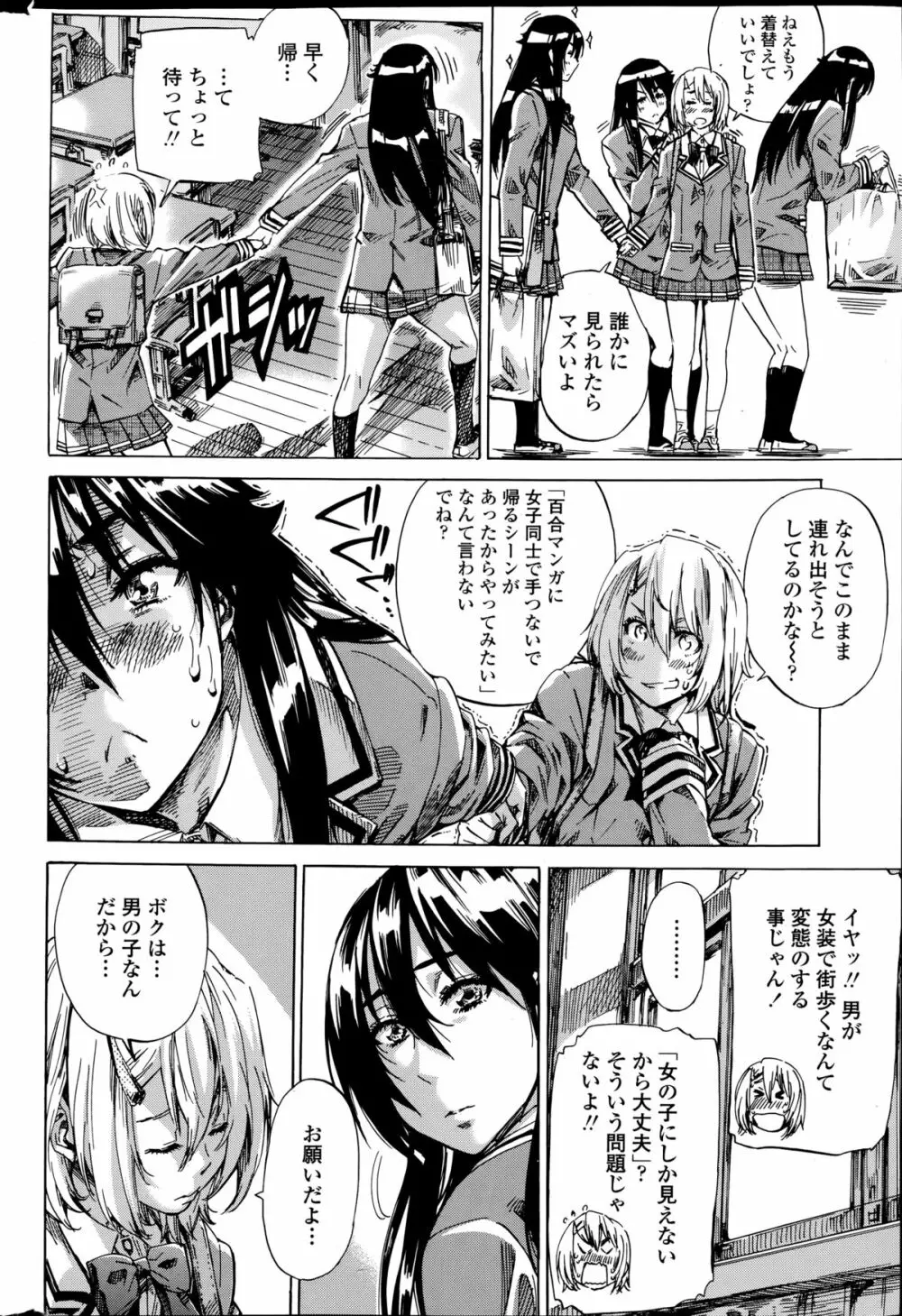 百合好き彼女は百合彼女ができない 24ページ