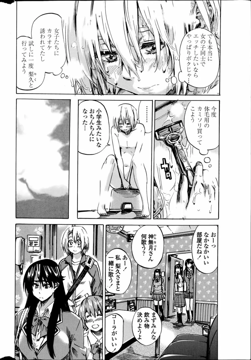 百合好き彼女は百合彼女ができない 42ページ