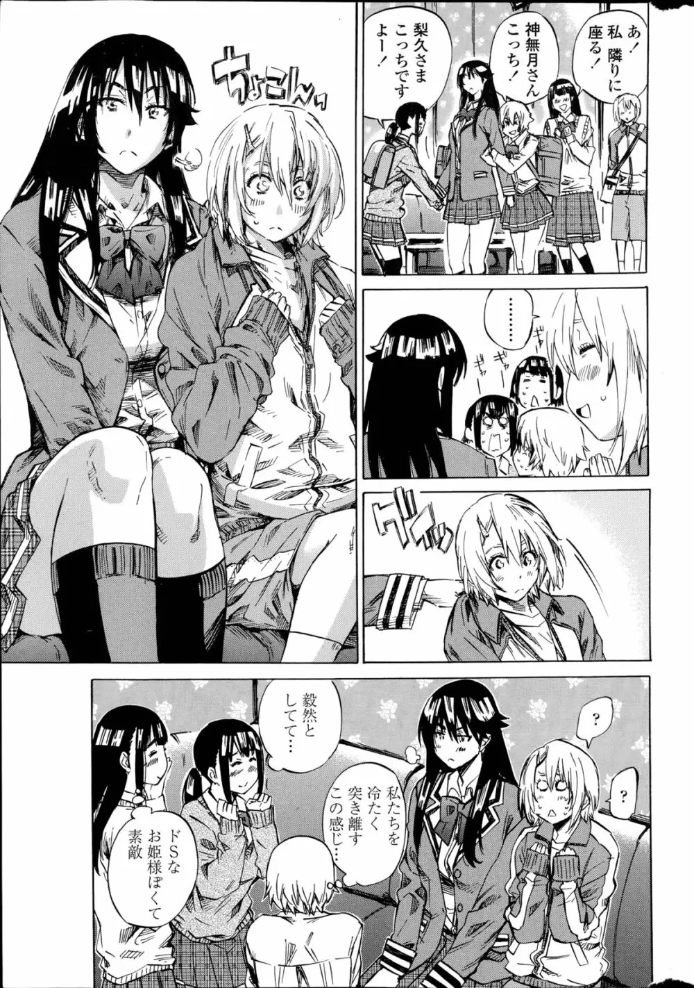 百合好き彼女は百合彼女ができない 43ページ