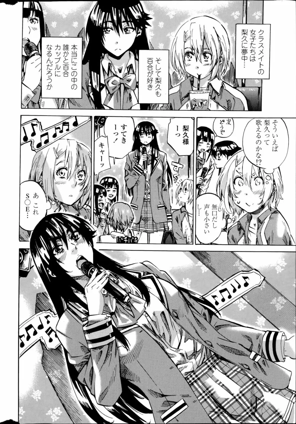 百合好き彼女は百合彼女ができない 44ページ