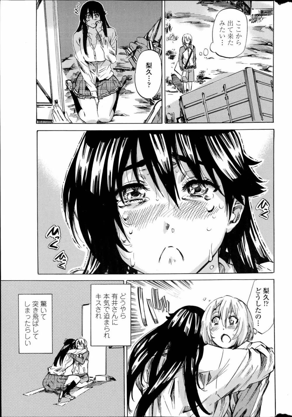 百合好き彼女は百合彼女ができない 47ページ