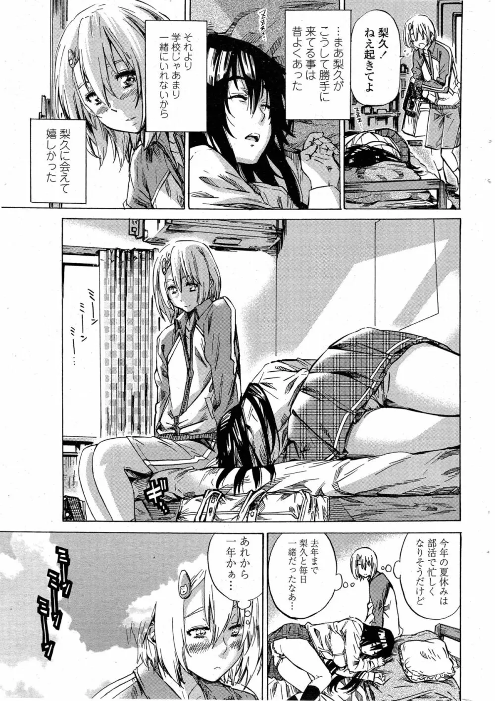 百合好き彼女は百合彼女ができない 63ページ