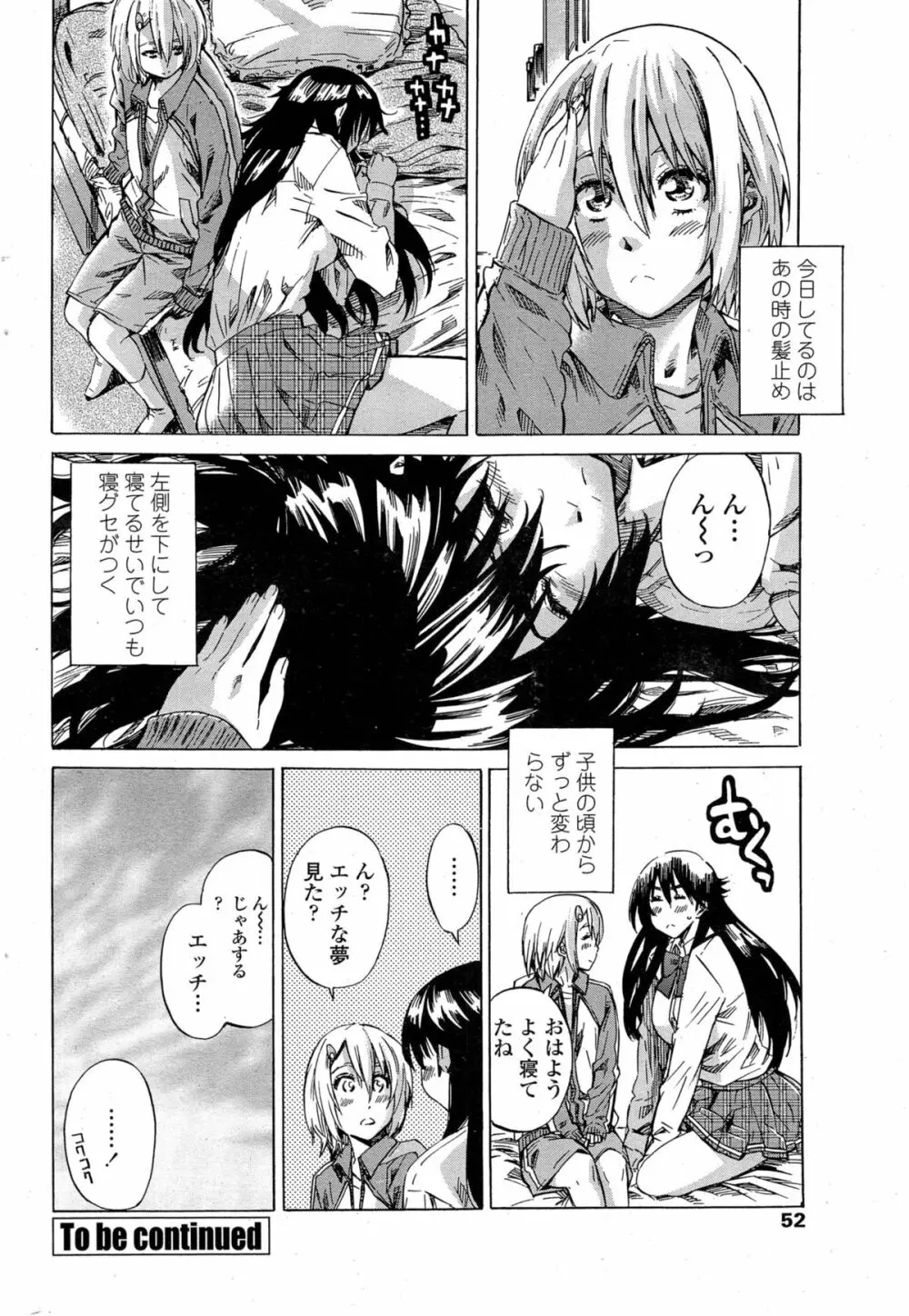 百合好き彼女は百合彼女ができない 80ページ