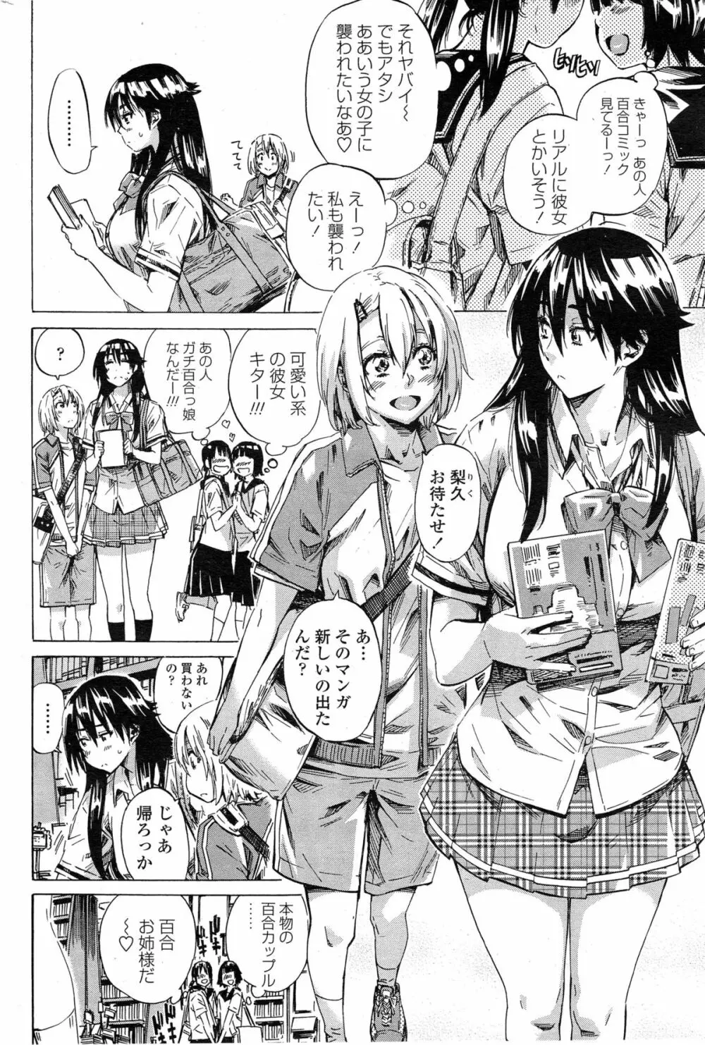 百合好き彼女は百合彼女ができない 82ページ