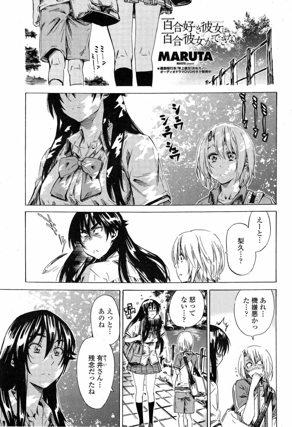 百合好き彼女は百合彼女ができない 83ページ