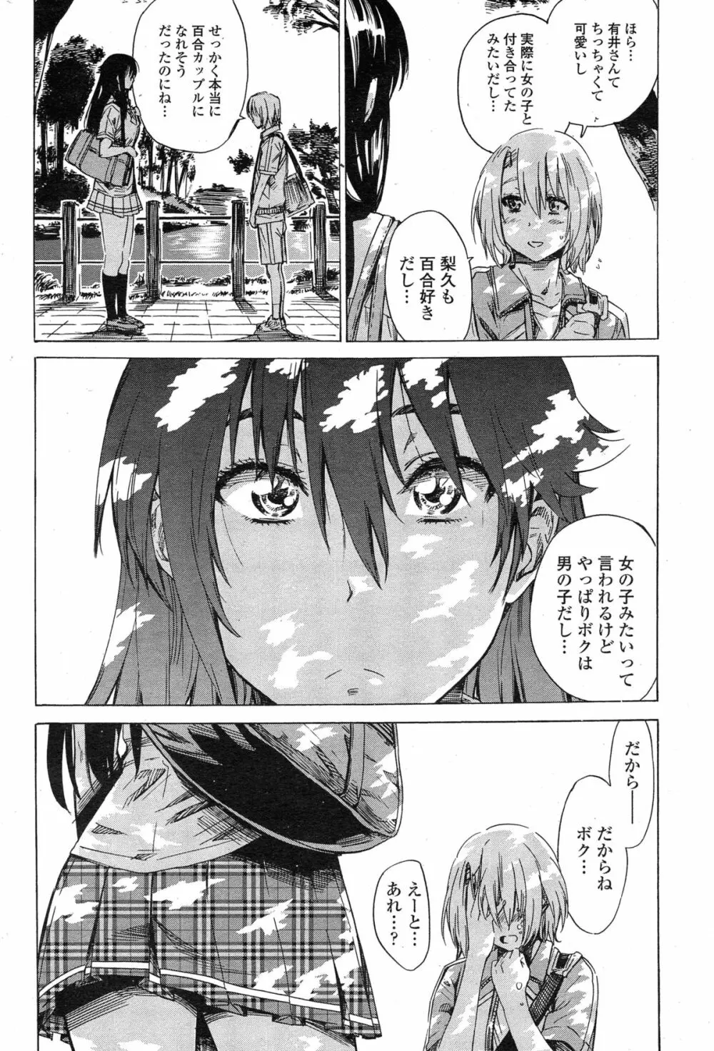 百合好き彼女は百合彼女ができない 84ページ