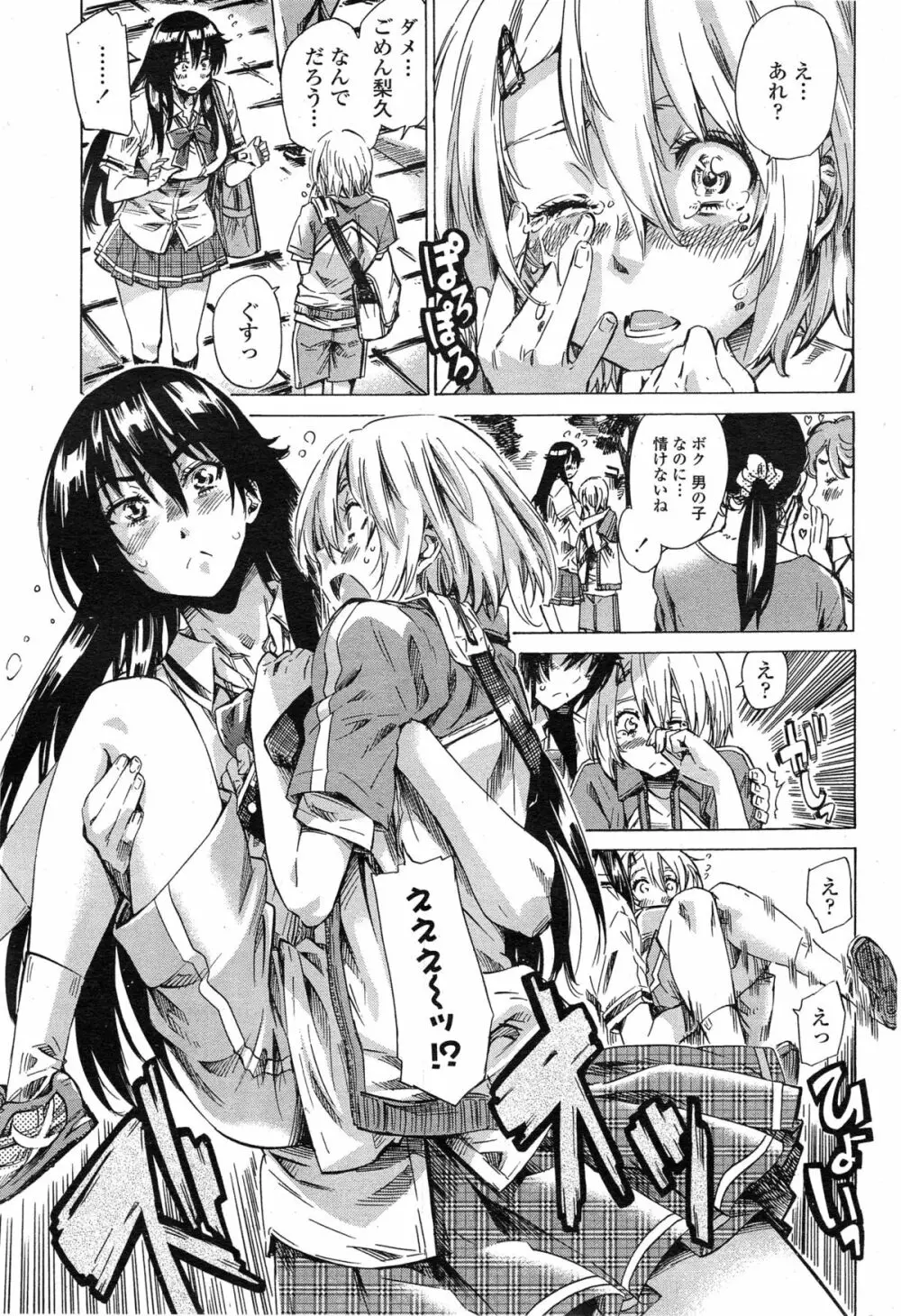 百合好き彼女は百合彼女ができない 85ページ