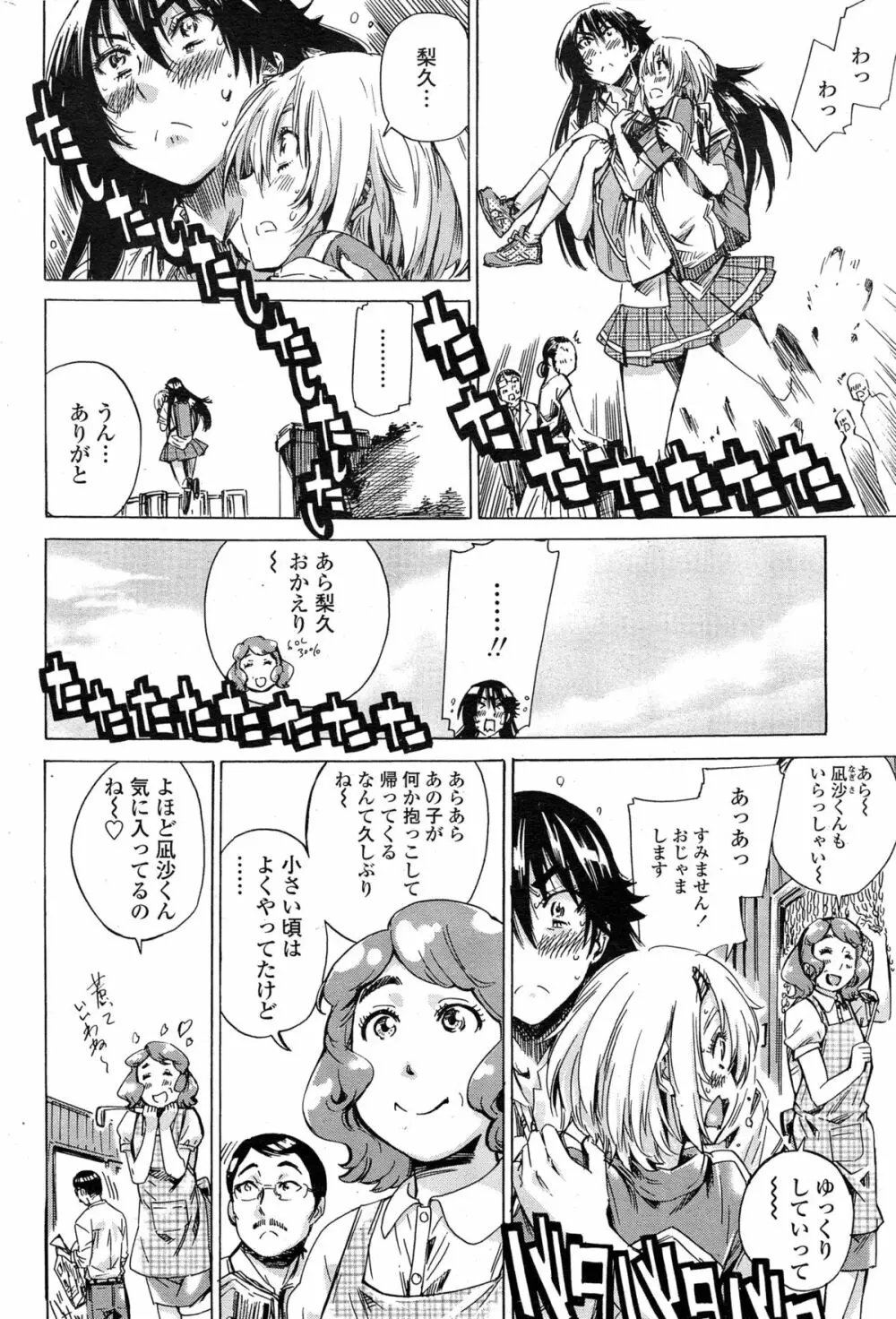 百合好き彼女は百合彼女ができない 86ページ