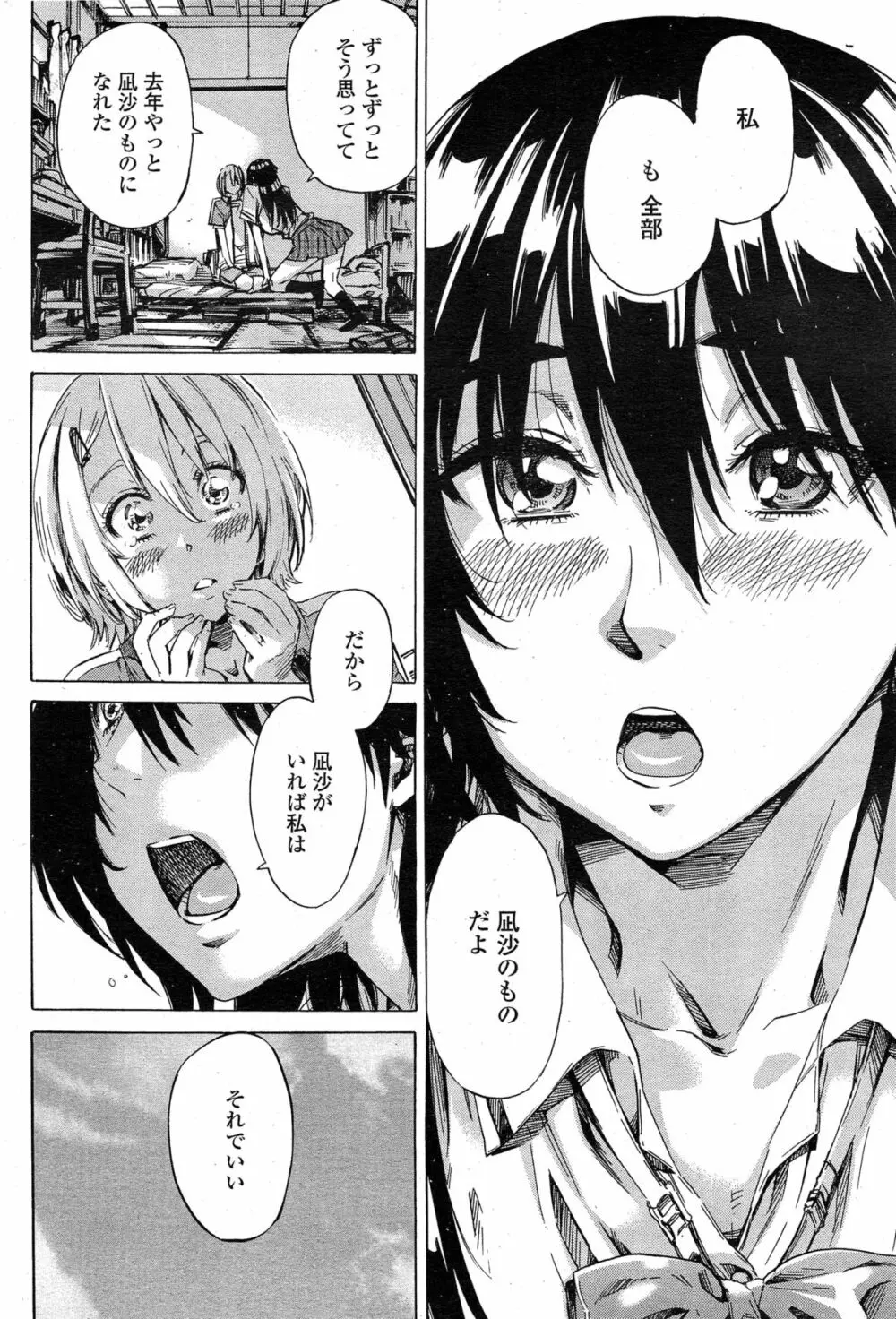 百合好き彼女は百合彼女ができない 88ページ