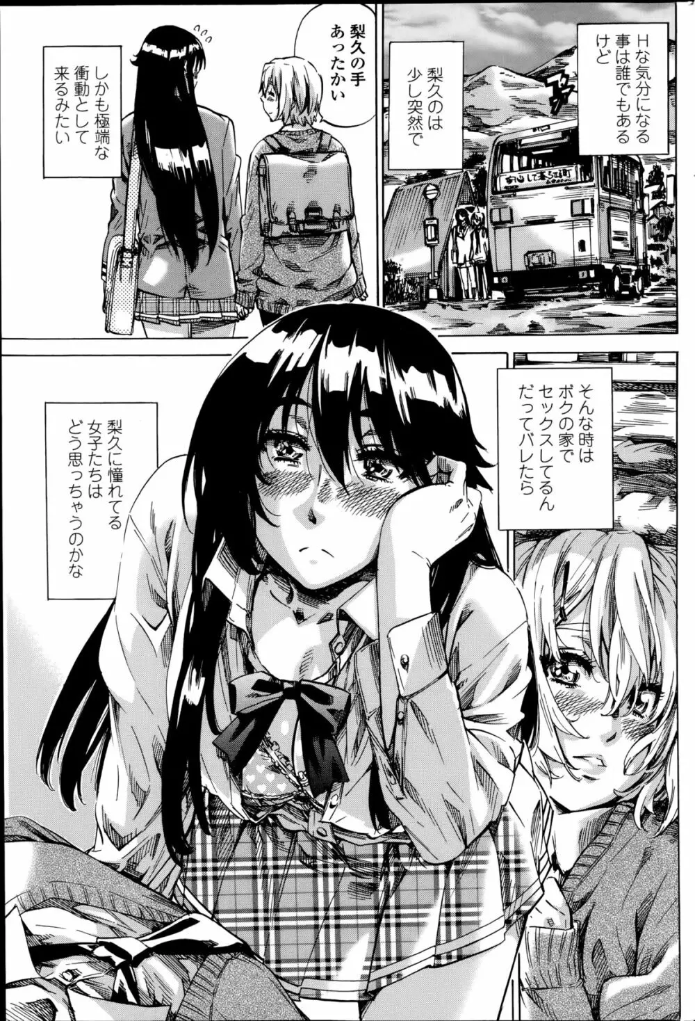 百合好き彼女は百合彼女ができない 9ページ