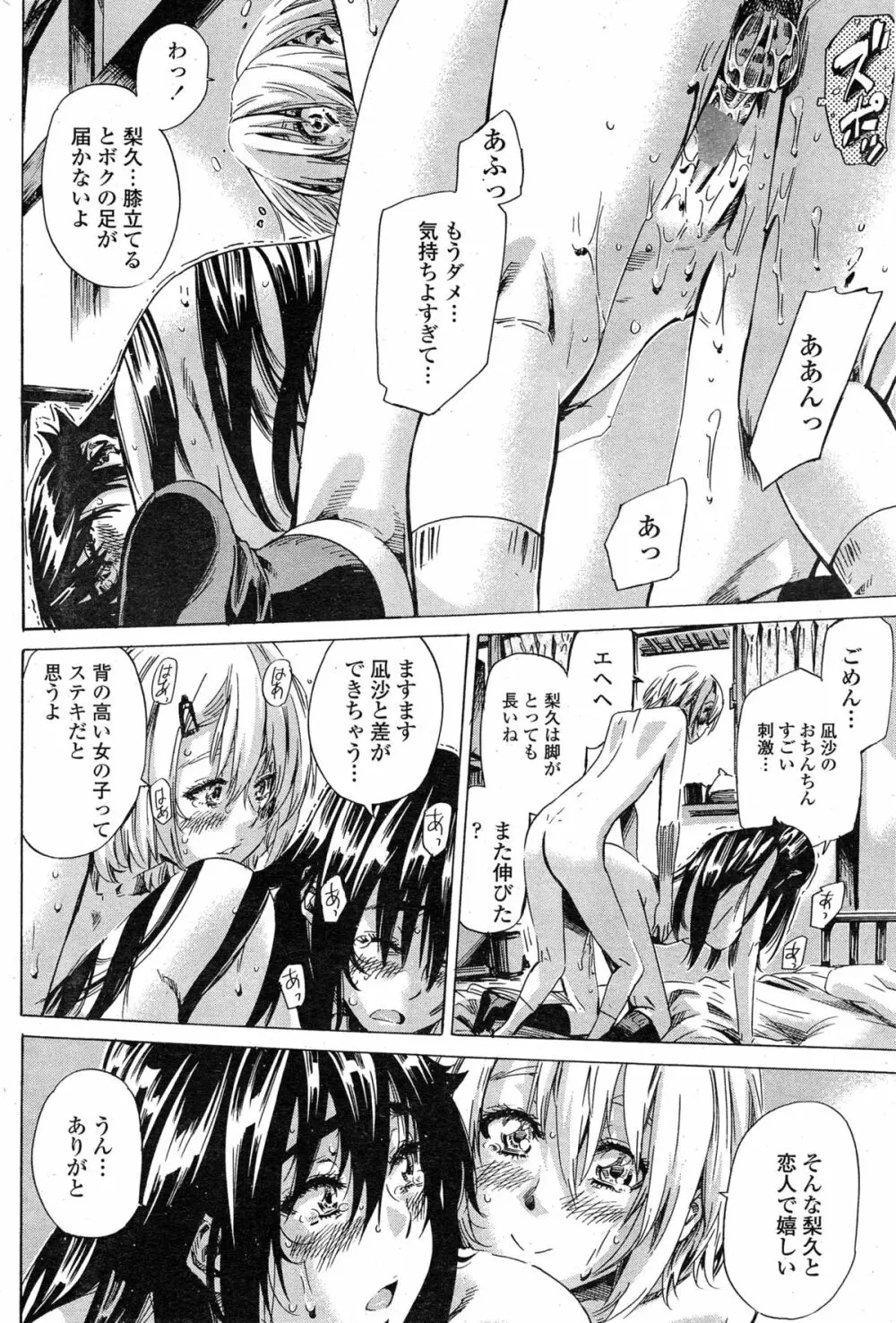 百合好き彼女は百合彼女ができない 96ページ