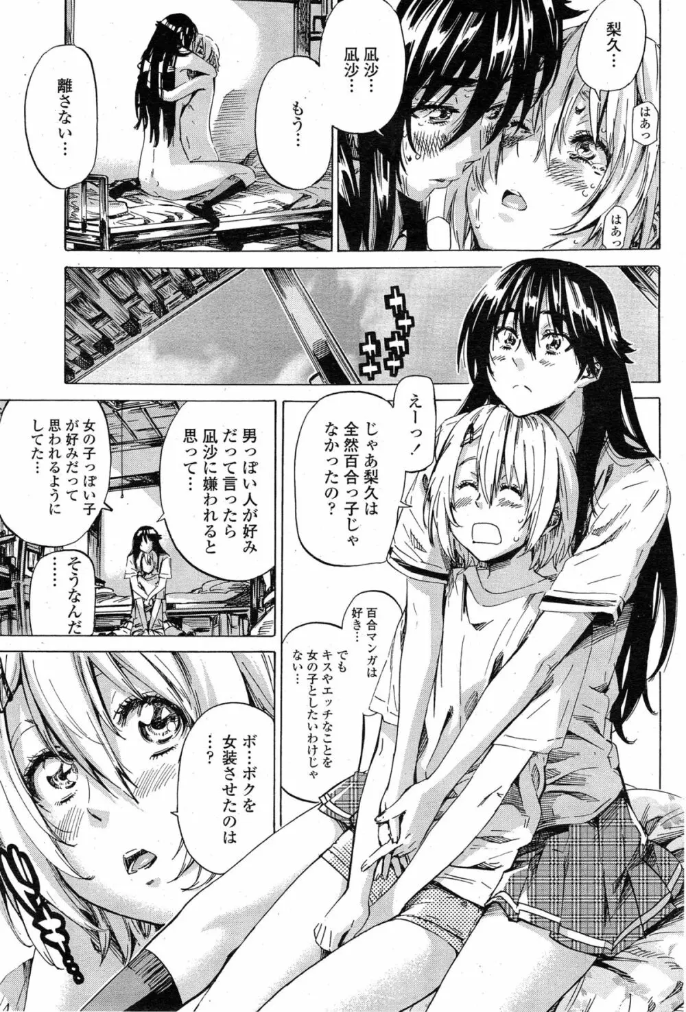 百合好き彼女は百合彼女ができない 99ページ