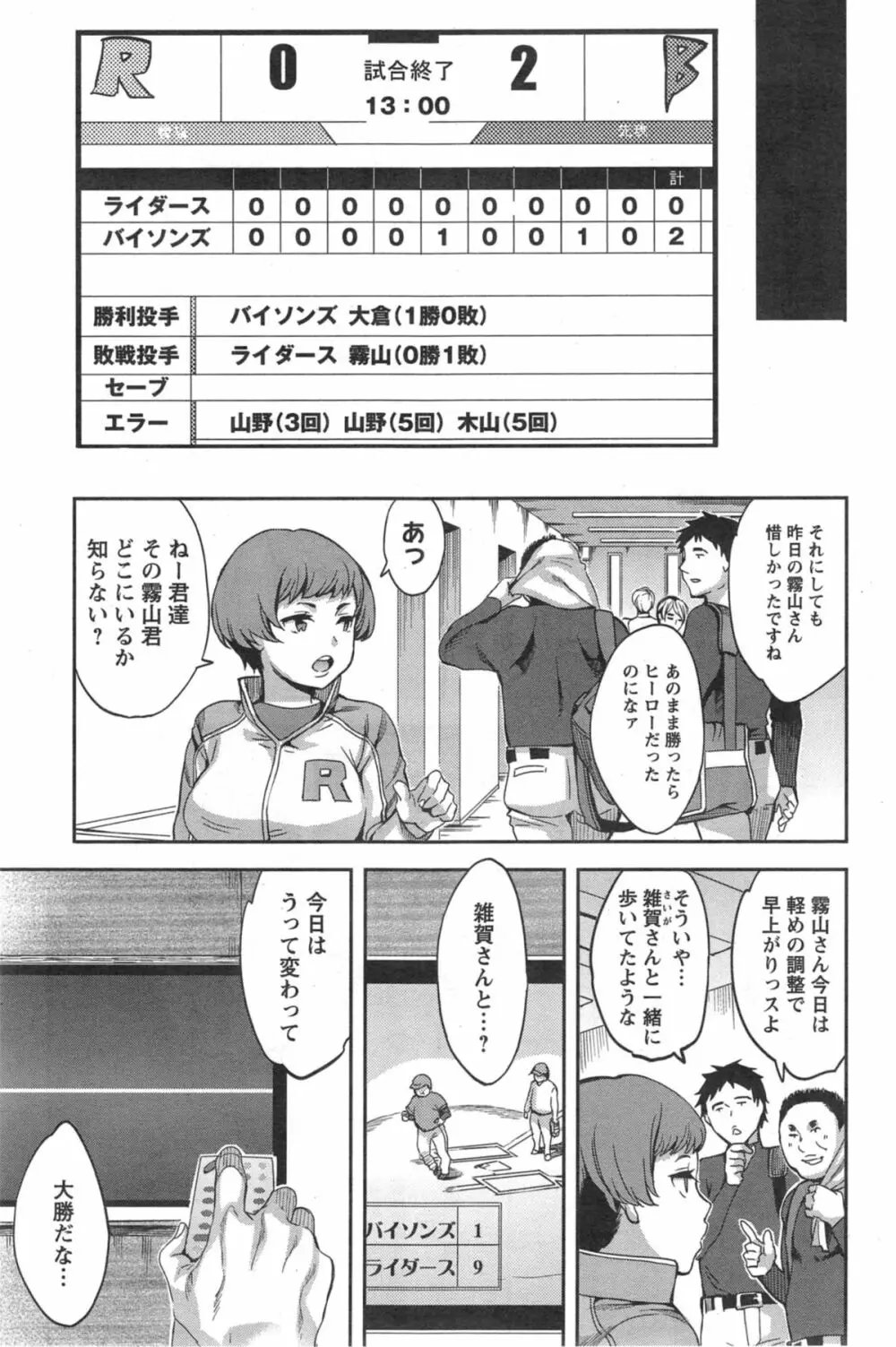 すとらいくぞーん 第1-8章 107ページ