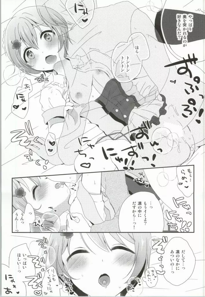 いちゃラブ凛ちゃん 12ページ