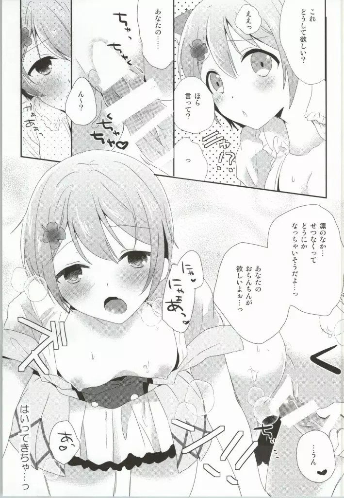 いちゃラブ凛ちゃん 8ページ