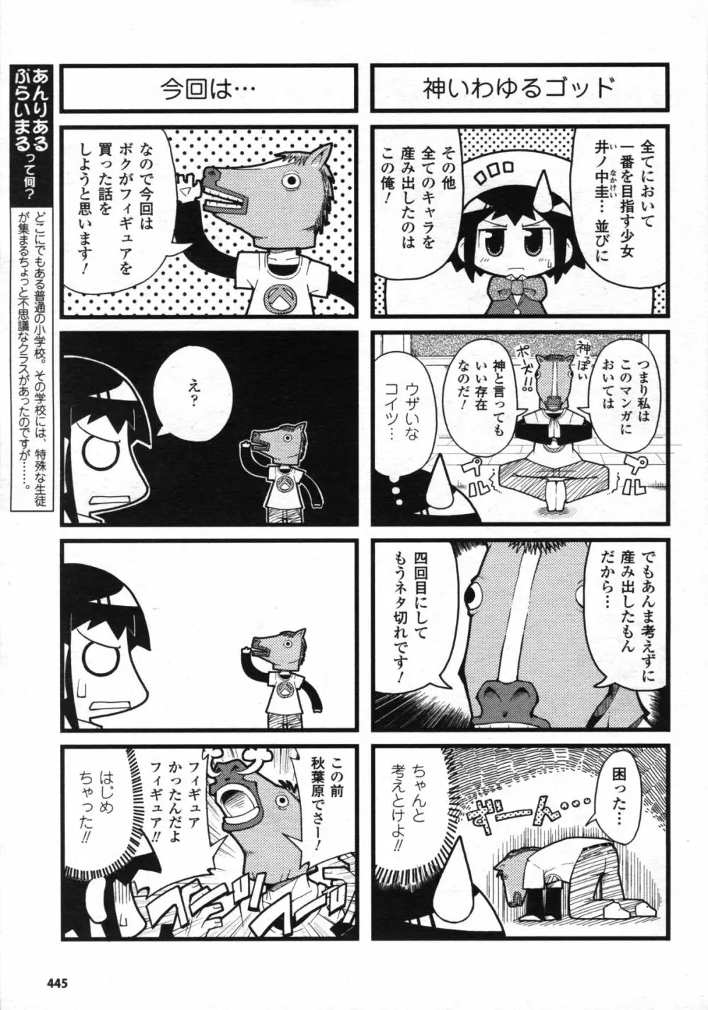 コミックアンリアル 2008年12月号 Vol.16 397ページ