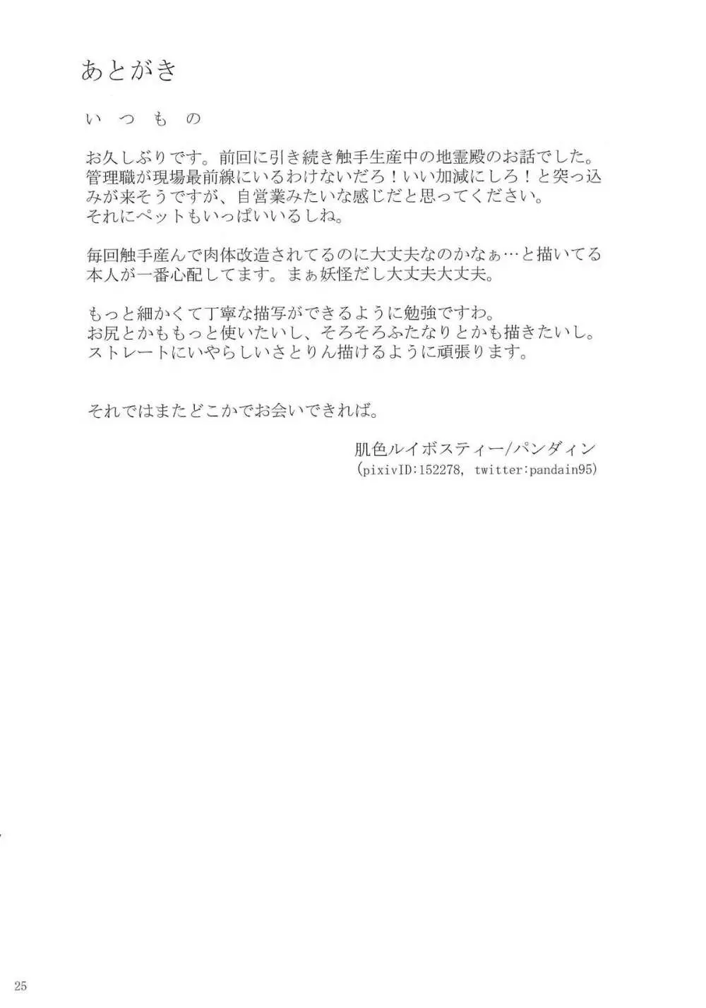 触手地霊殿2 ~さとり拡張開発~ 24ページ