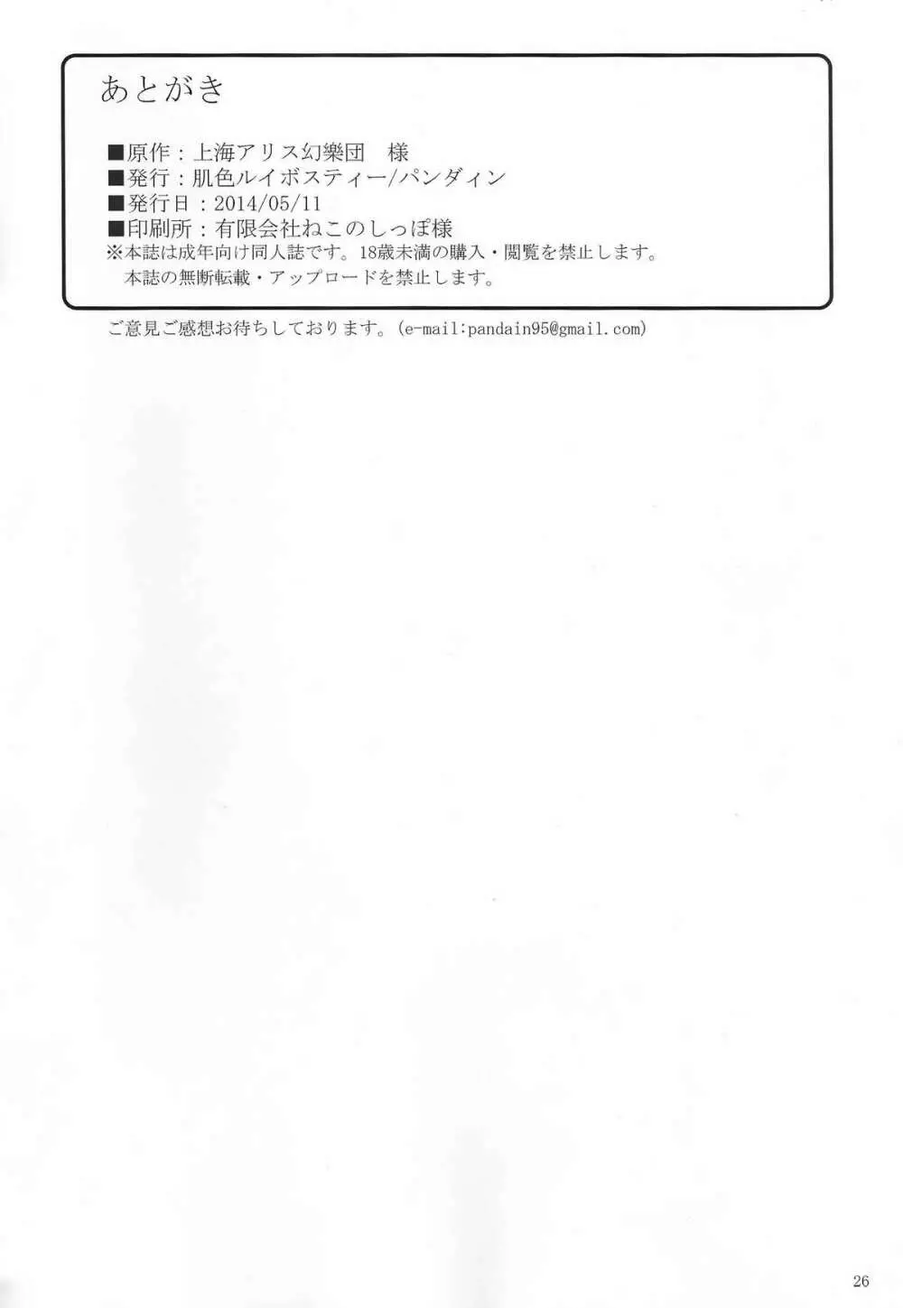 触手地霊殿2 ~さとり拡張開発~ 25ページ