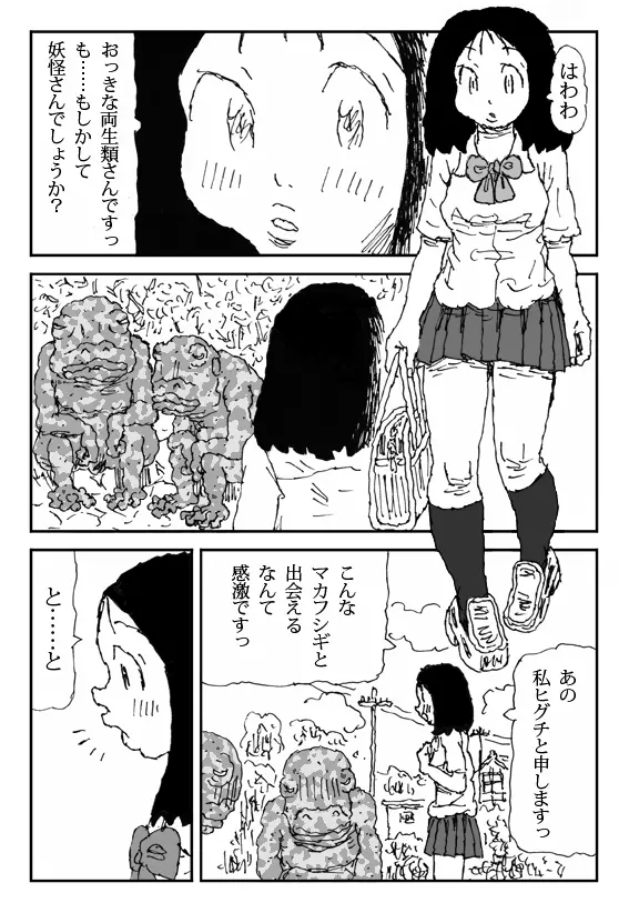 いけにえ少女ヒグチ 4ページ