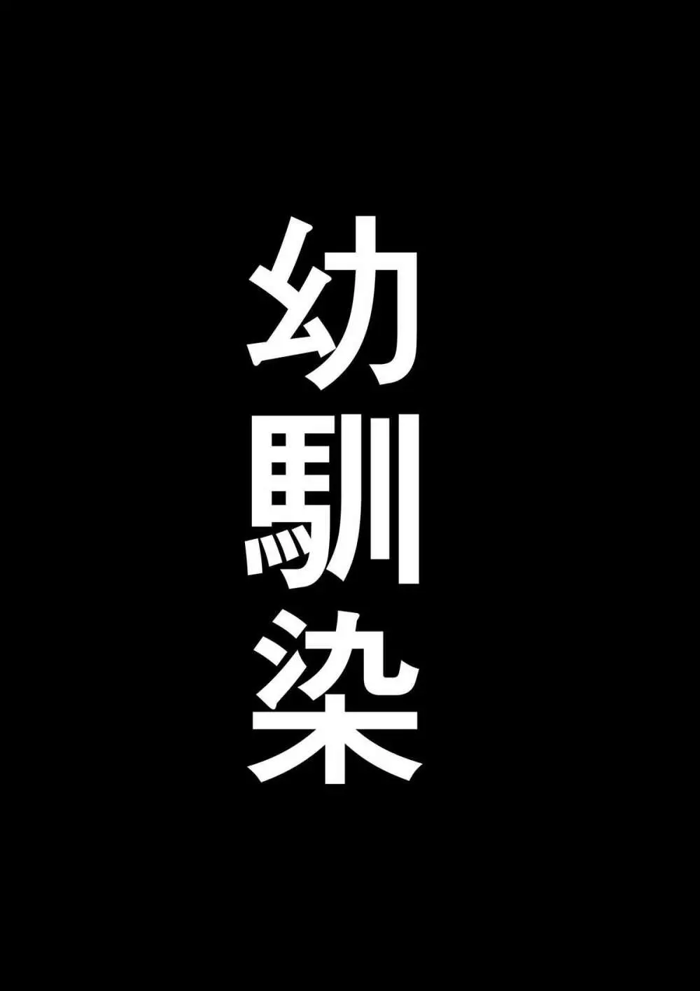 根暗少年の復讐ハーレム調教計画 17ページ