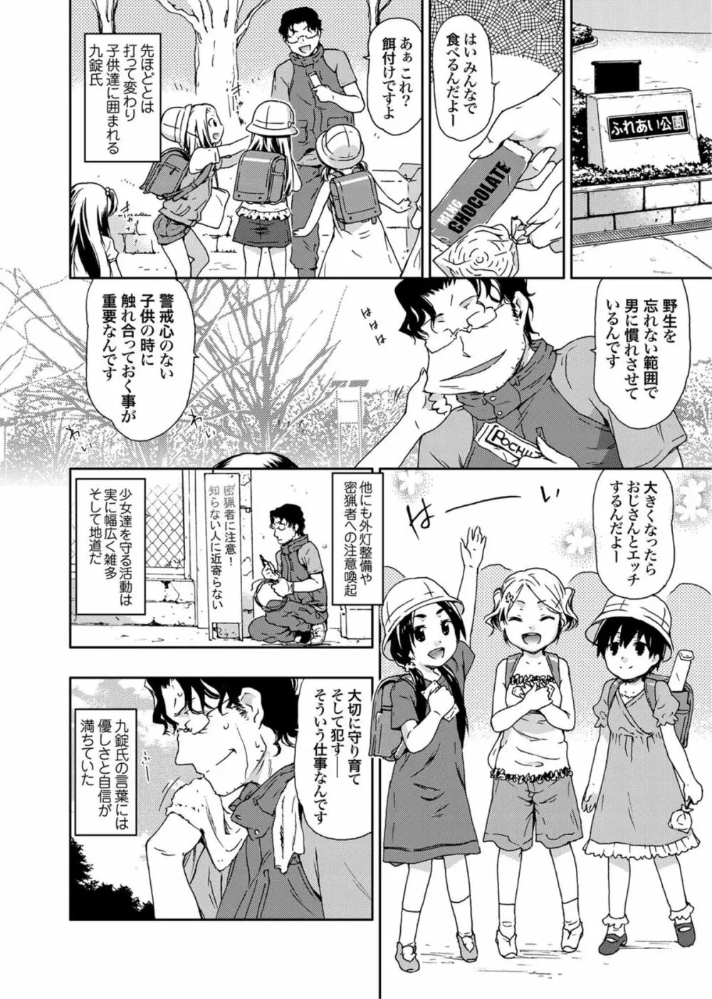 COMICマグナムX Vol.6 111ページ