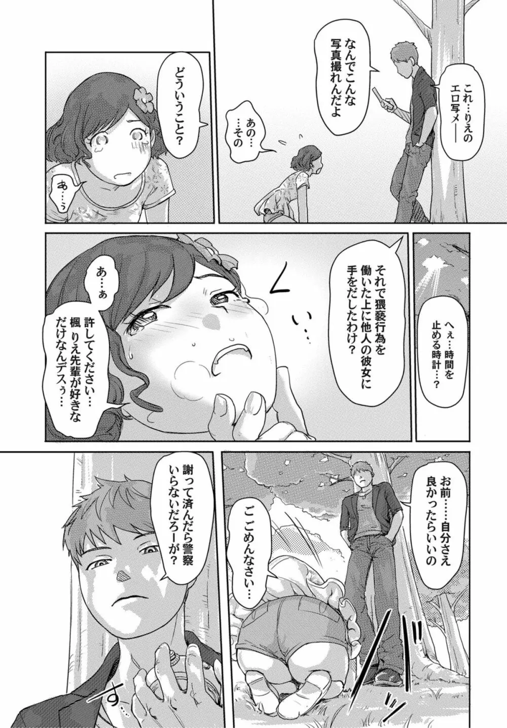 COMICマグナムX Vol.6 159ページ