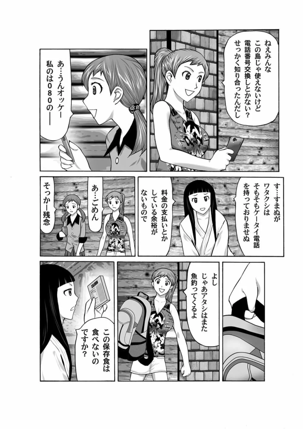 COMICマグナムX Vol.6 193ページ