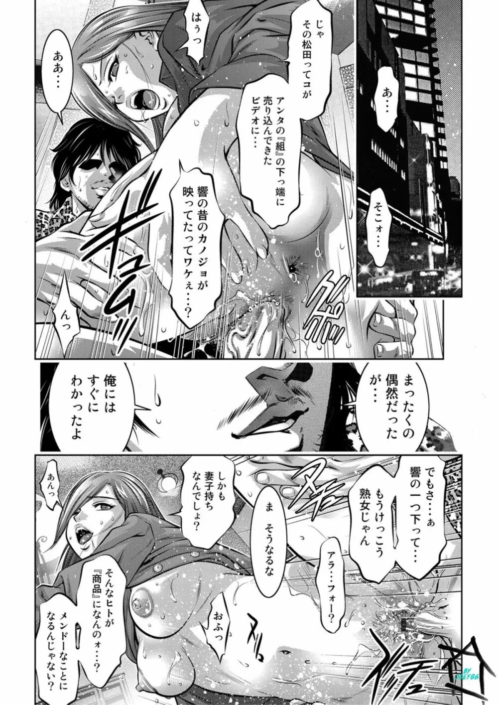 COMICマグナムX Vol.6 28ページ