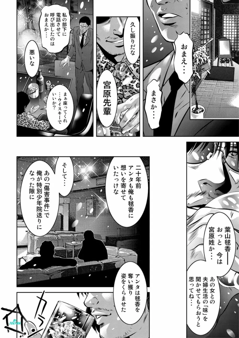 COMICマグナムX Vol.6 37ページ