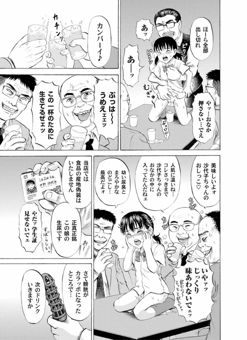 COMICマグナムX Vol.13 34ページ