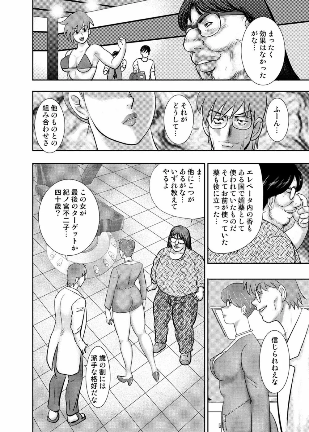 COMICマグナムX Vol.13 67ページ