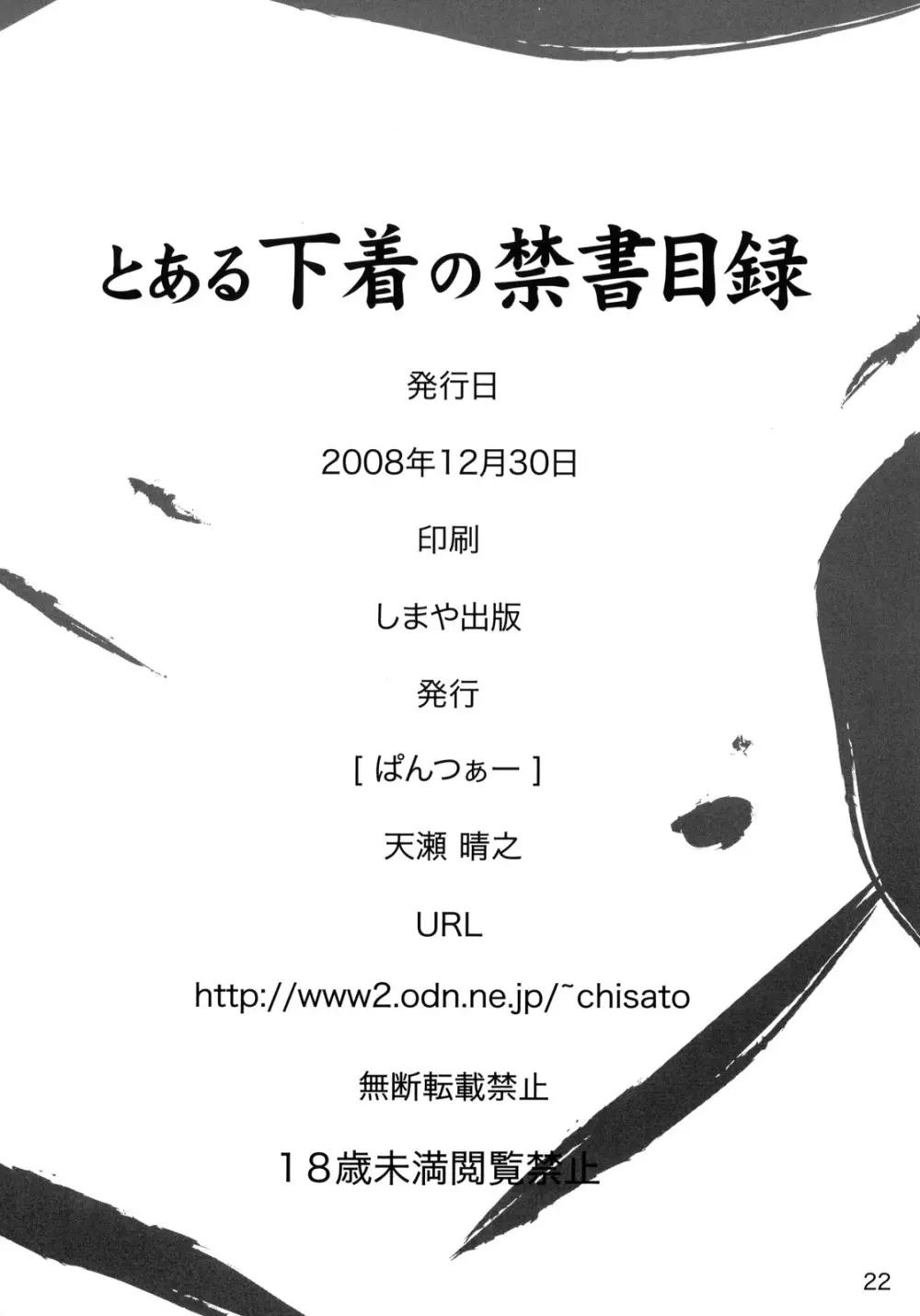 とある下着の禁書目録 21ページ