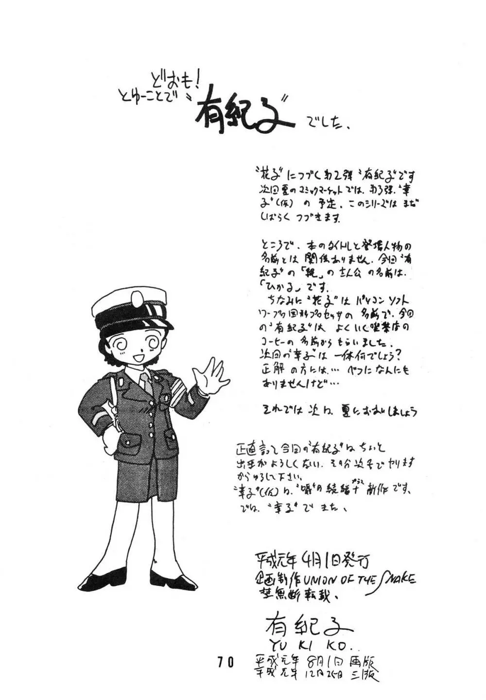 YUKIKO 有紀子 70ページ