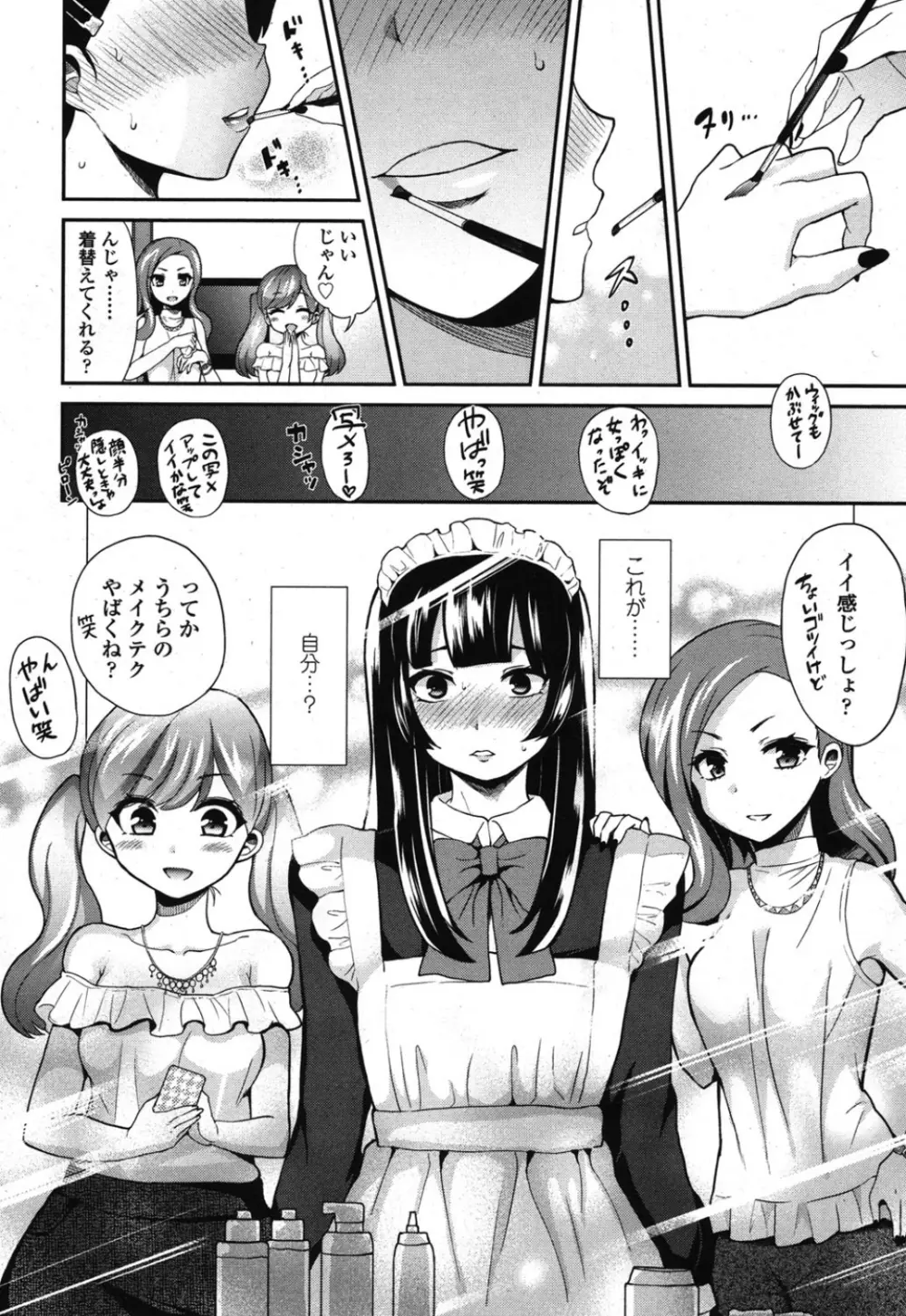 ガールズフォーム Vol.08 163ページ