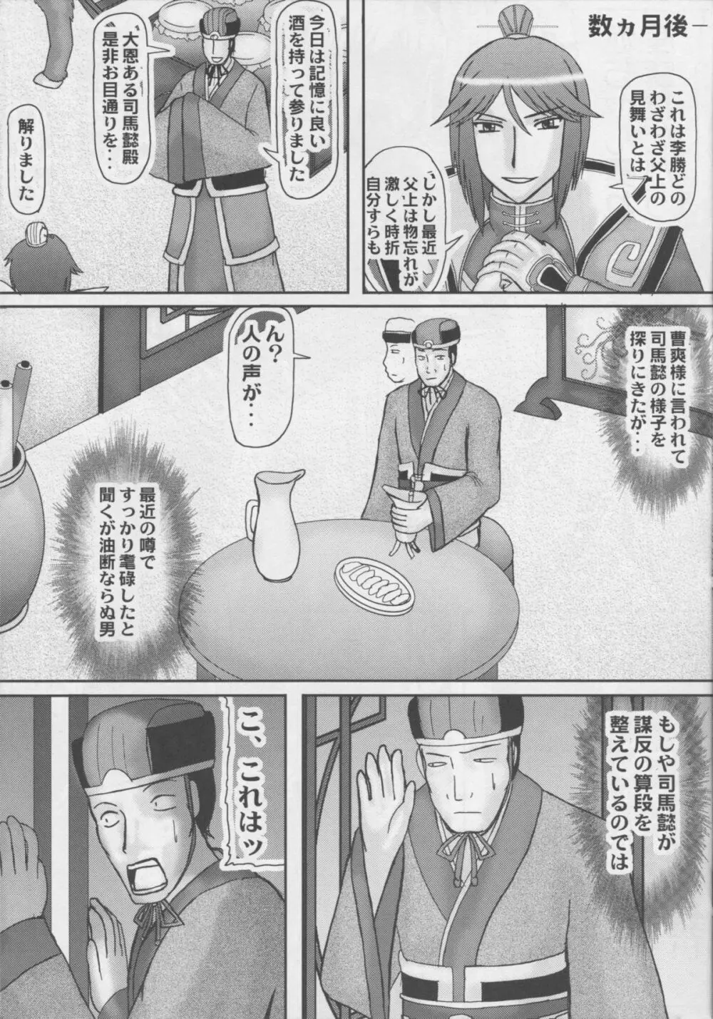 皇帝を産む若妻 18ページ