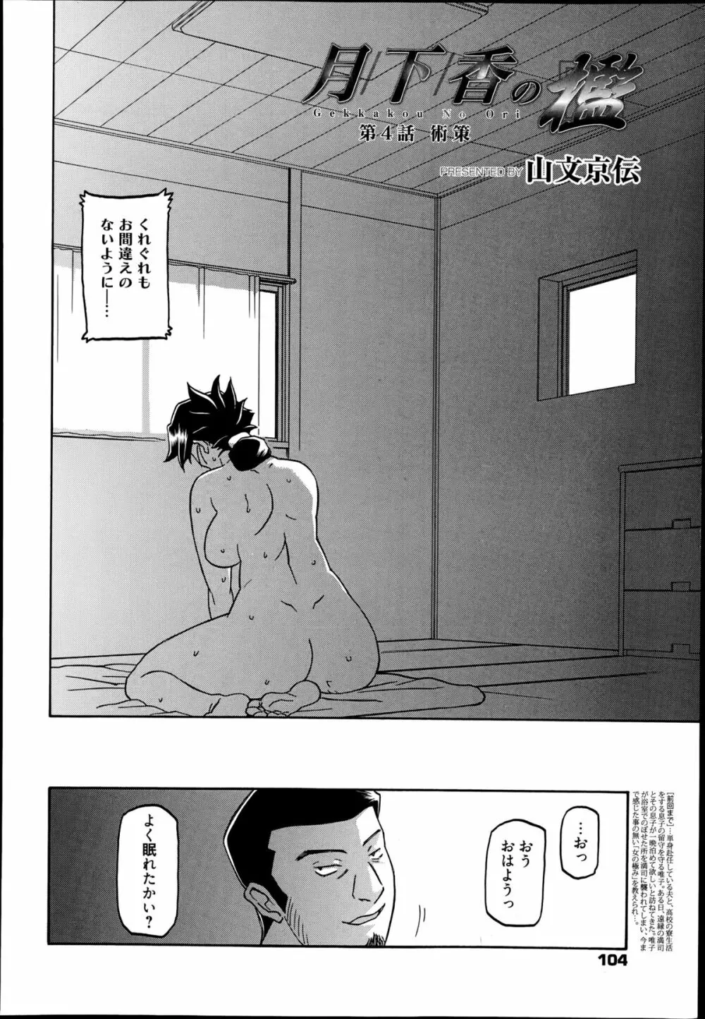 漫画ばんがいち 2014年11月号 104ページ