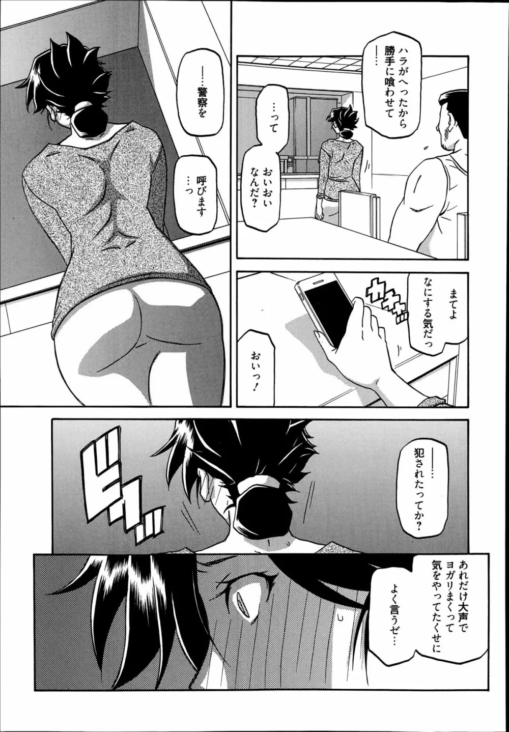 漫画ばんがいち 2014年11月号 105ページ