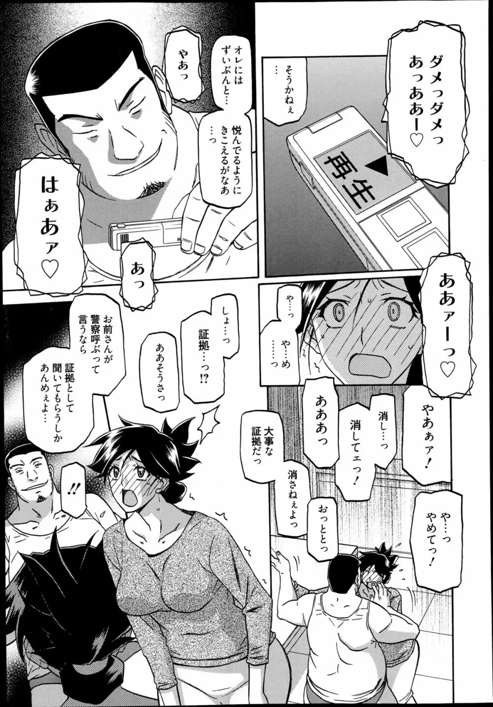 漫画ばんがいち 2014年11月号 107ページ