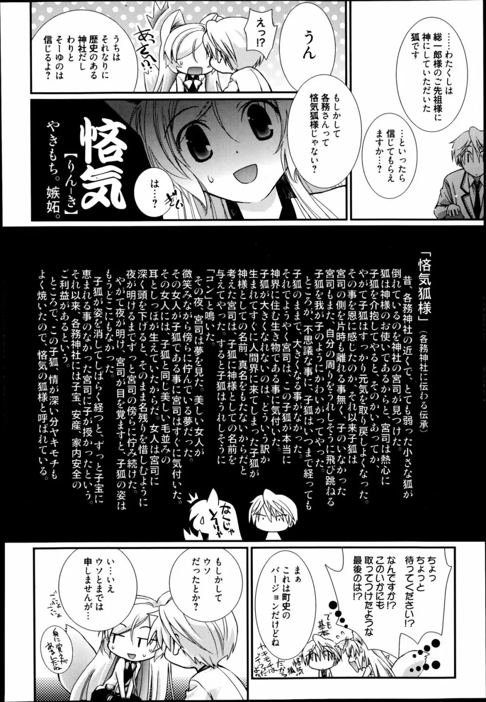 漫画ばんがいち 2014年11月号 174ページ