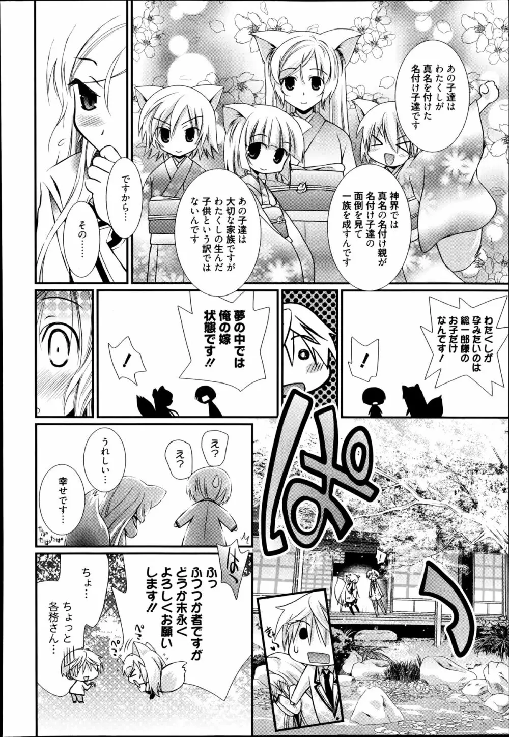 漫画ばんがいち 2014年11月号 178ページ