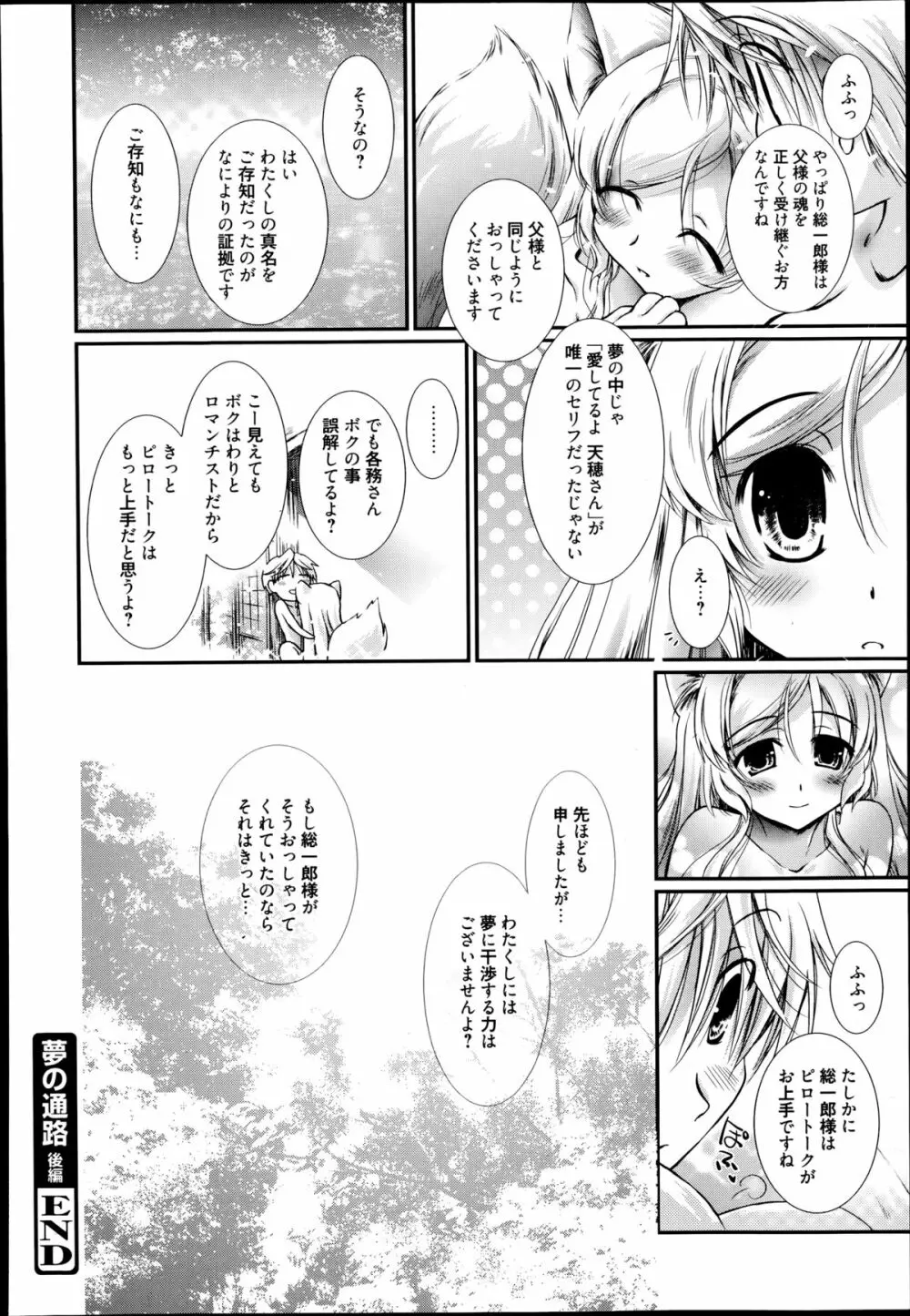 漫画ばんがいち 2014年11月号 194ページ