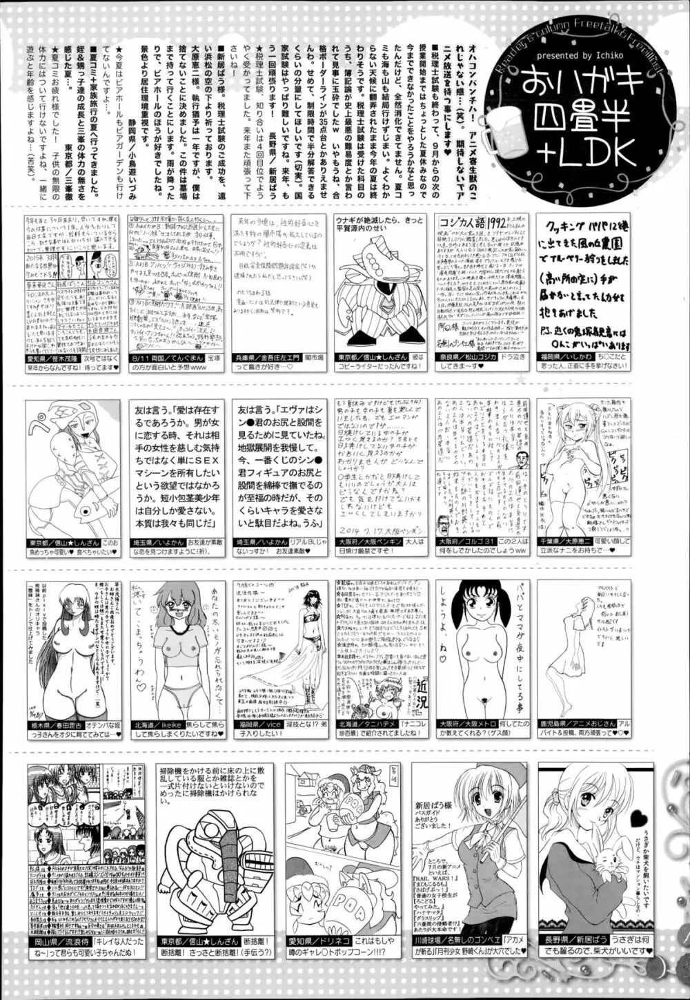 漫画ばんがいち 2014年11月号 322ページ